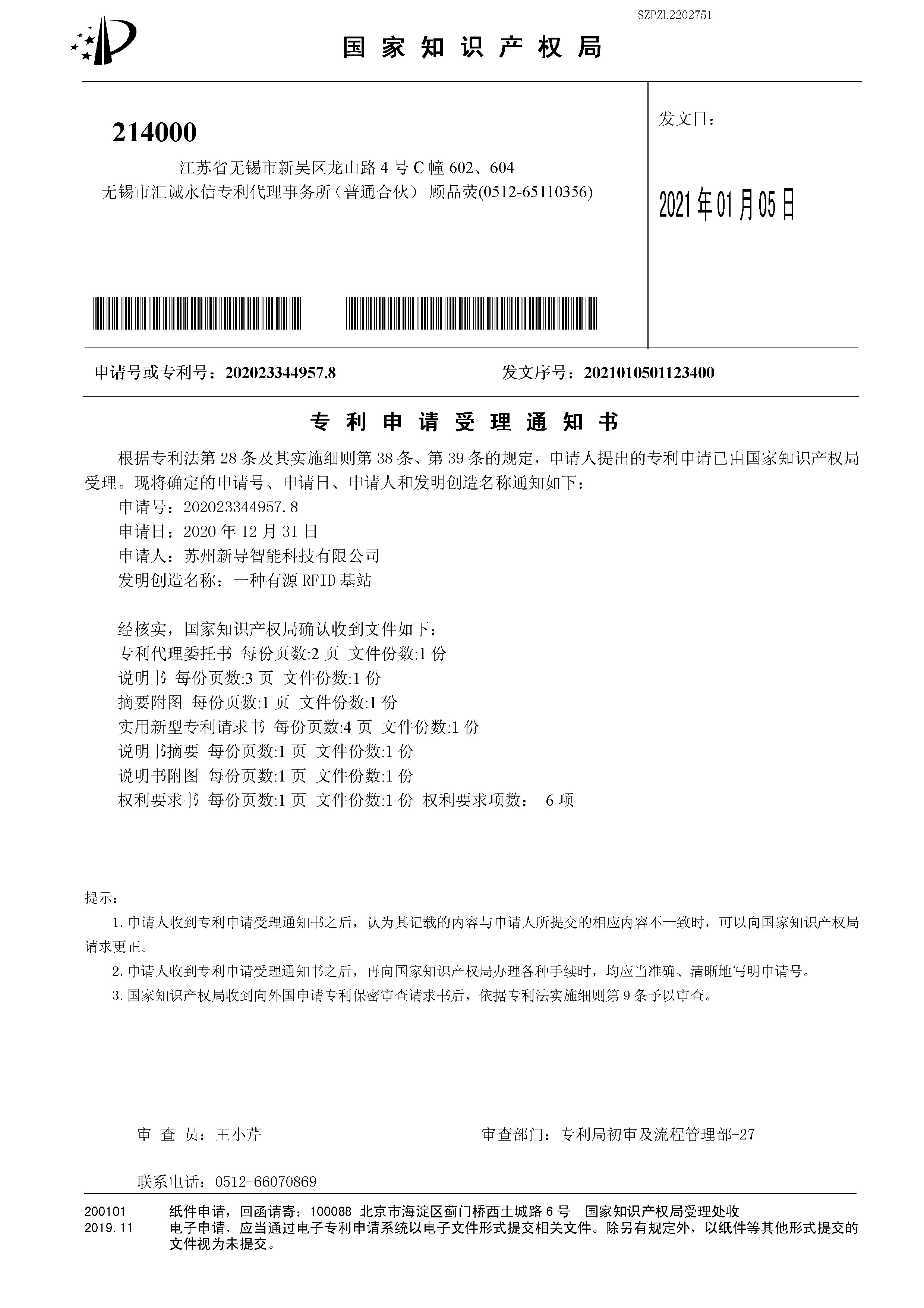 RFID基站