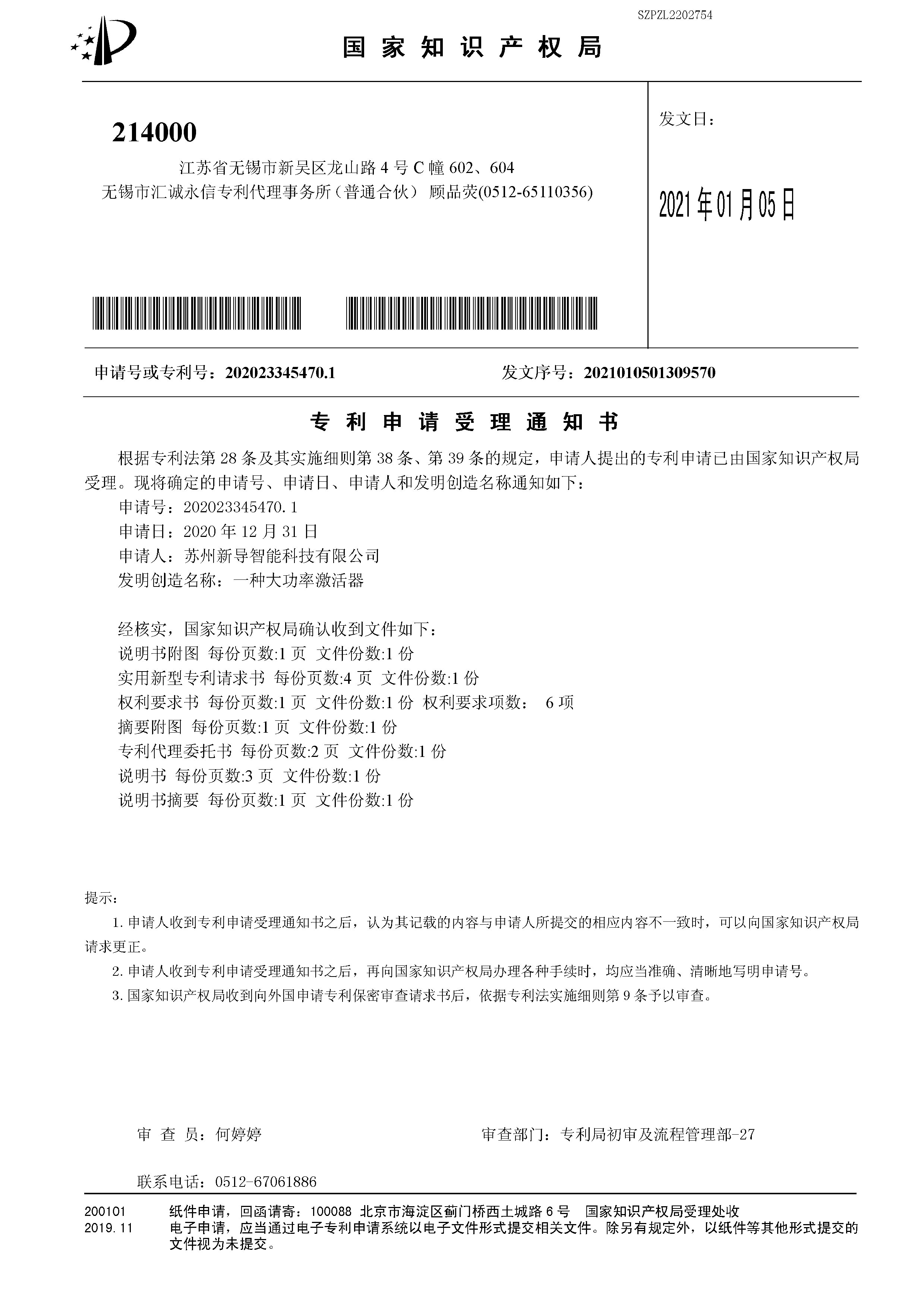 大功率激活器