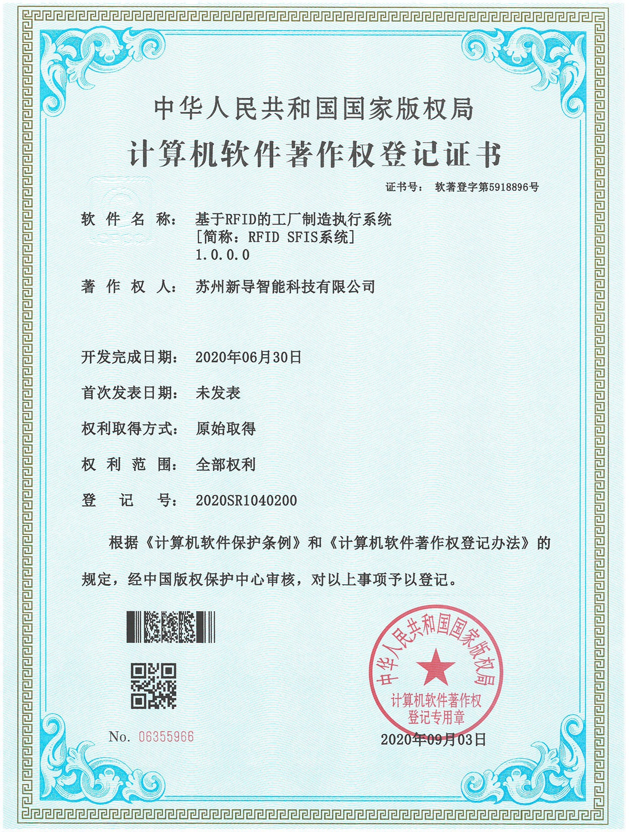 RFID SFIS系统