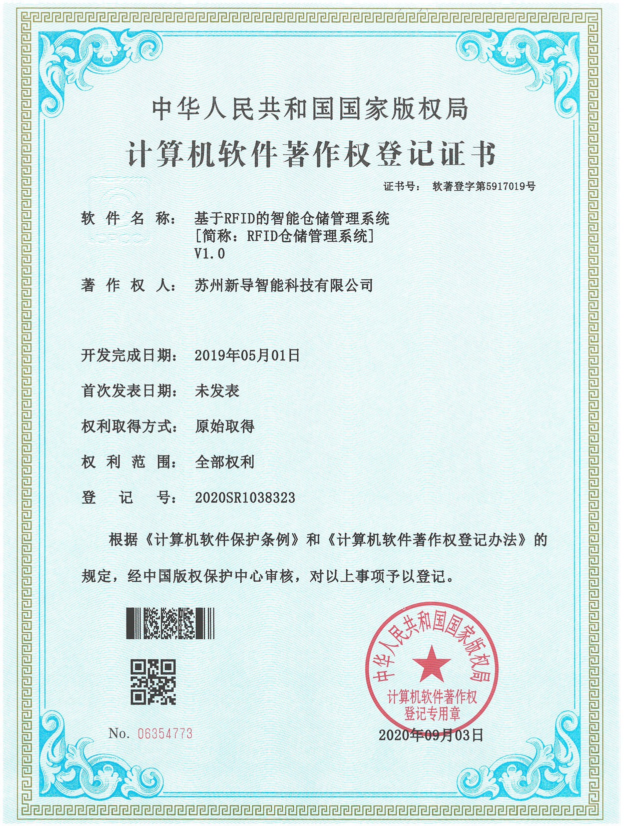 RFID仓储管理系统