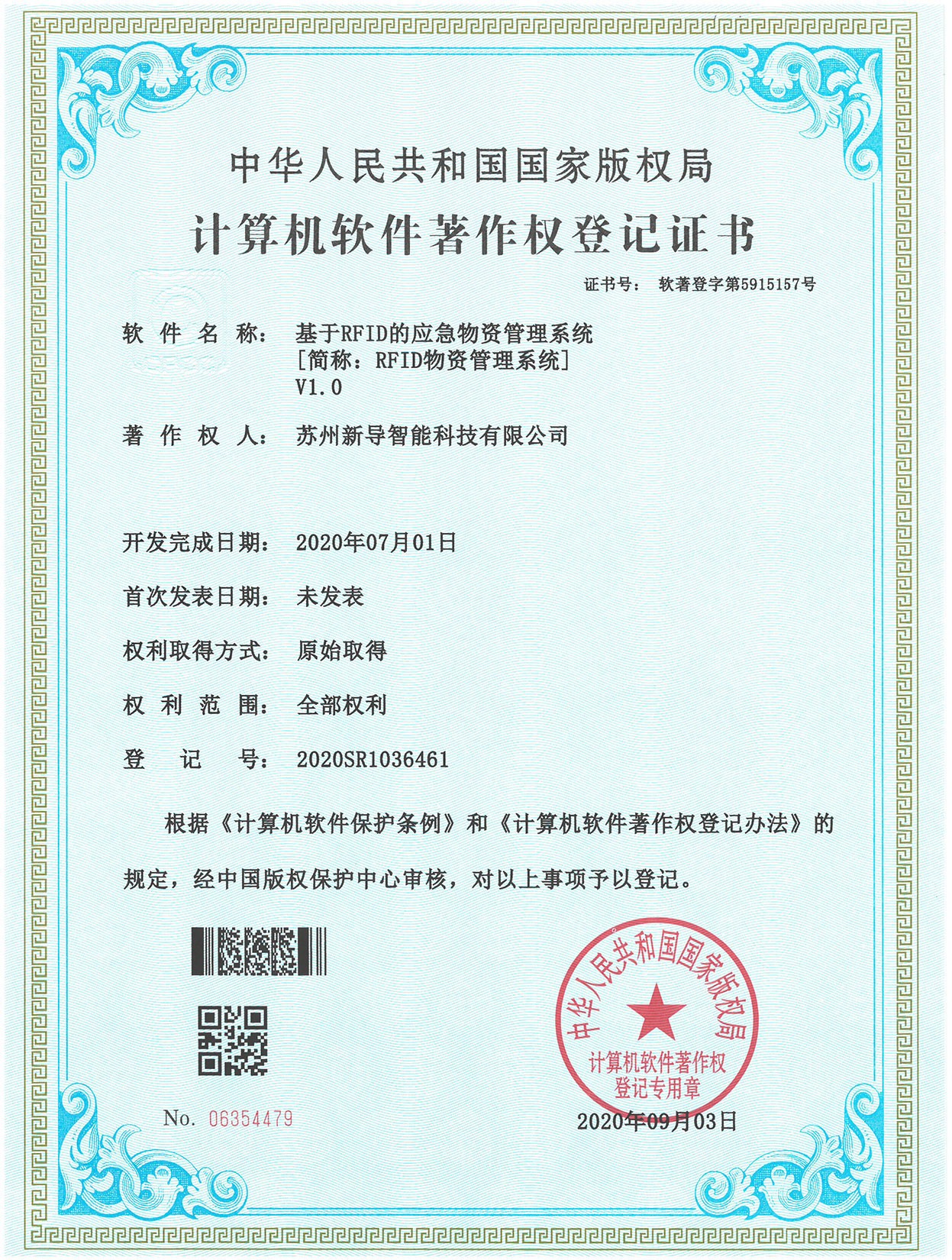 RFID物资管理系统