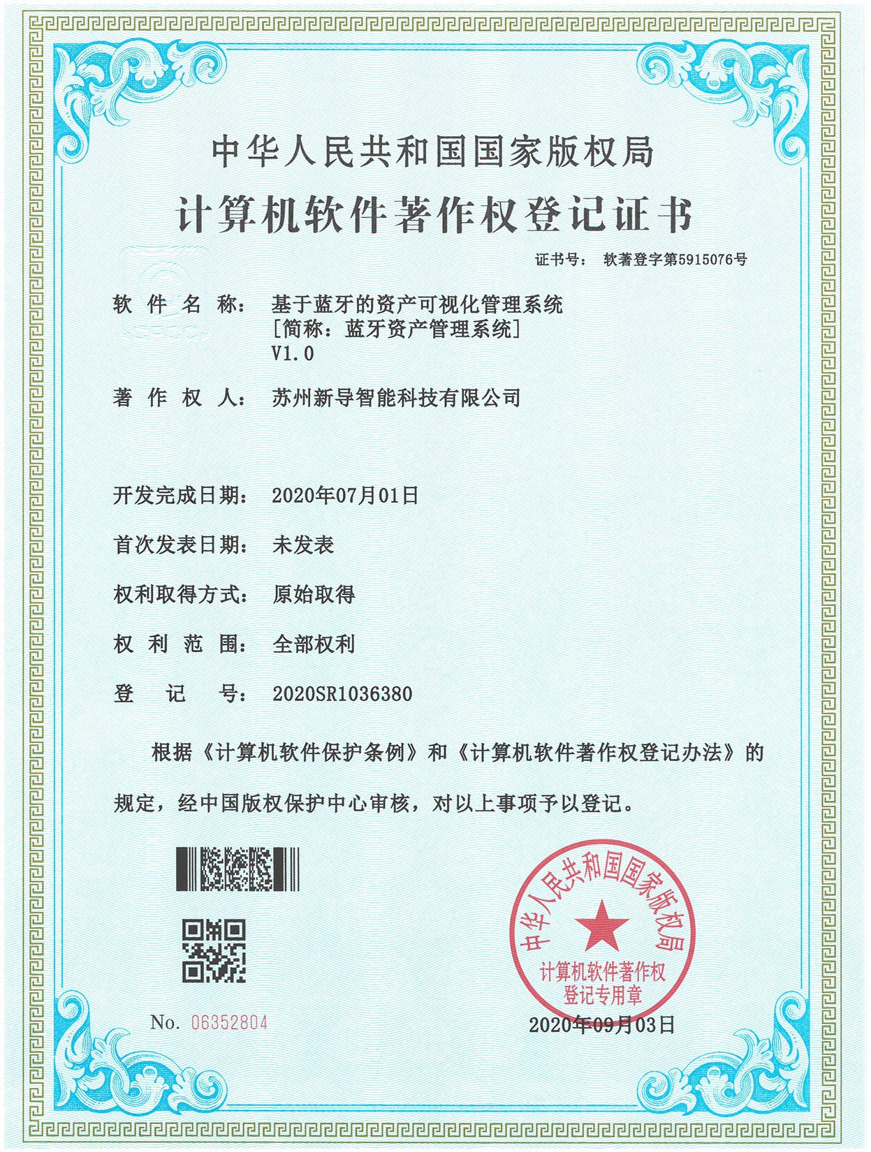 蓝牙资产管理系统