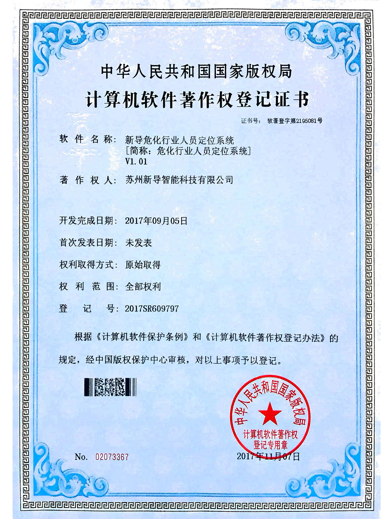 危化行业人员定位系统