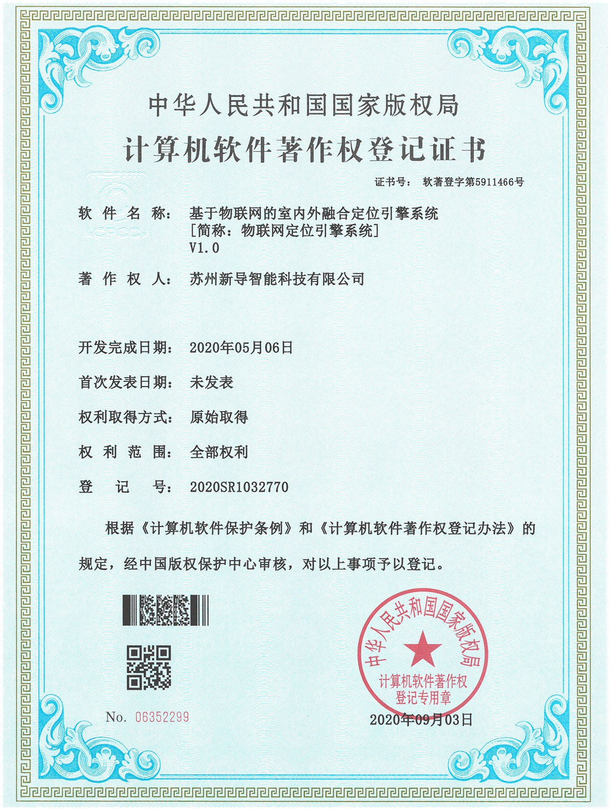 物联网定位引擎系统