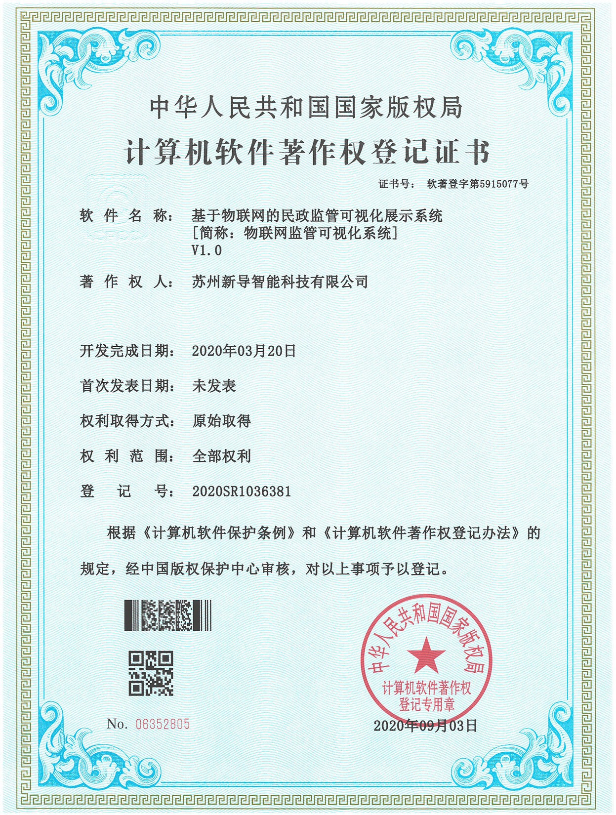 物联网监管可视化系统