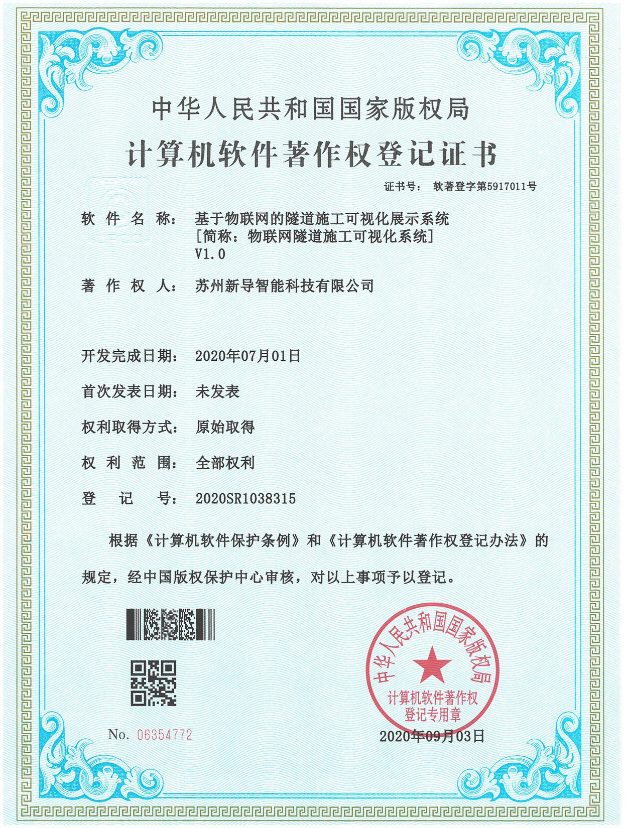 物联网隧道施工可视化系统