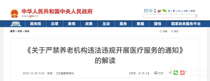 规范机构养老医疗服务，完善医养结合养老模式