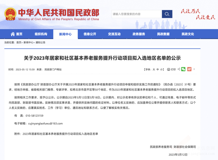 如何提升居家社区基本养老服务