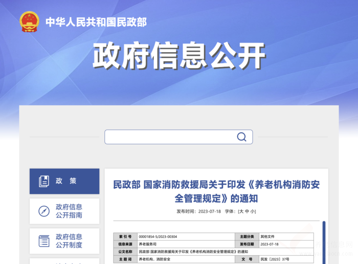 智康护养老机构消防安全解决方案