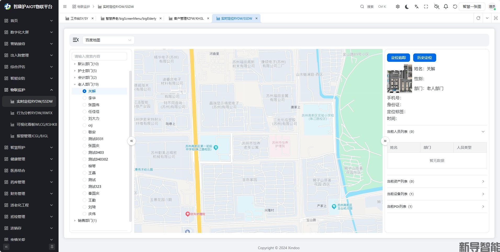 痴呆老人定位系统：构建精准化安全监护的技术底座 | 痴呆老人定位 | 智康护