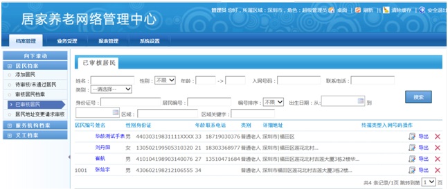 新导iCare365智慧居家养老服务平台(图7)
