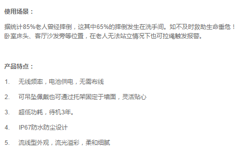 新导居家监护系统解决方案(图9)